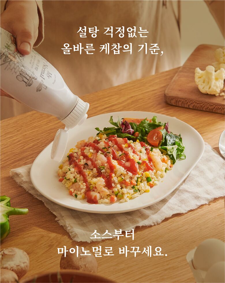 10.마이노멀소스3종_케찹아웃트로.jpg